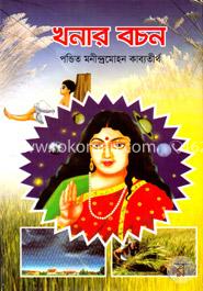 খনার বচন