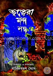 ভূতেরা মন্দ নয়