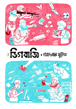 ডিগবাজি