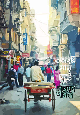 ভজহরি সাহা স্ট্রিট image