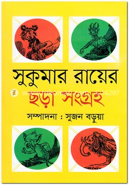 সুকুমার রায়ের ছড়া সংগ্রহ