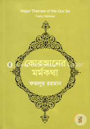 কোরআনের মর্মকথা image