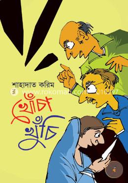 খোঁচাখুঁচি image