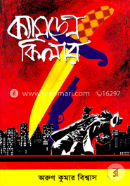 ক্যামডেন কিলার image