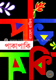 পাকাপাকি