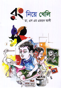 রং নিয়ে খেলি