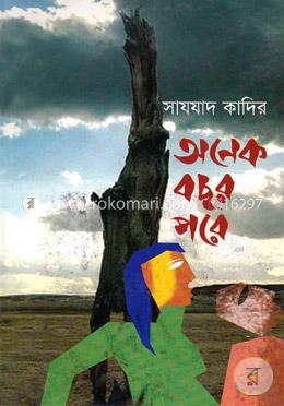 অনেক বছর পরে image
