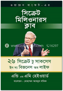 সিক্রেট মিলিওনারস ক্লাব 