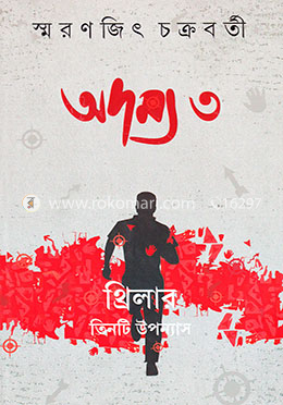 অদম্য-৩ image