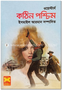 কঠিন পশ্চিম image