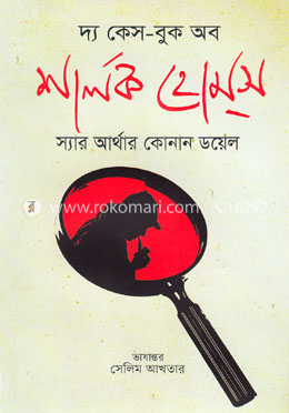 দ্য কেস-বুক অব শার্লক হোমস image