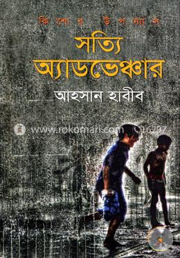 সত্যি অ্যাডভেঞ্চার image