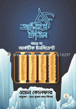 আর্টেমিস ফাউল অ্যান্ড দ্য - আর্কটিক ইনসিডেন্ট image