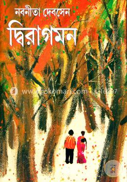 দ্বিরাগমন image