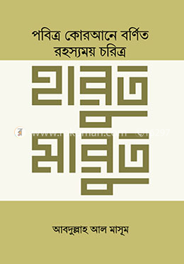 হারুত মারুত image