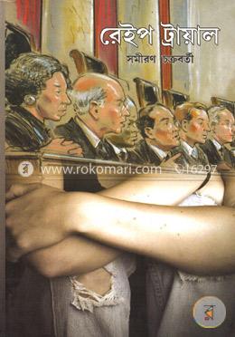 রেইপ ট্রায়াল
