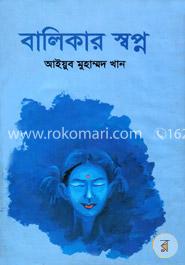 বালিকার স্বপ্ন image