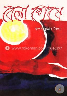 বেলা শেষে