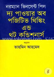 দ্য পাওয়ার অব পজিটিভ ত্থিংকিং image