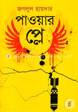 পাওয়ার প্লে image