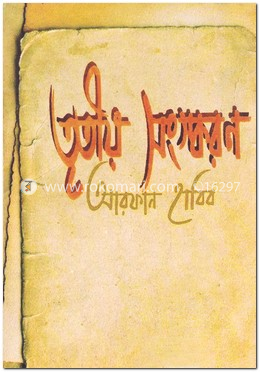 তৃতীয় সংস্করন image