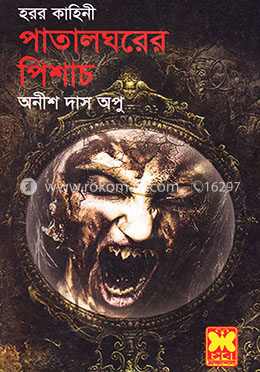 পাতালঘরের পিশাচ