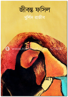 জীবন্ত ফসিল image