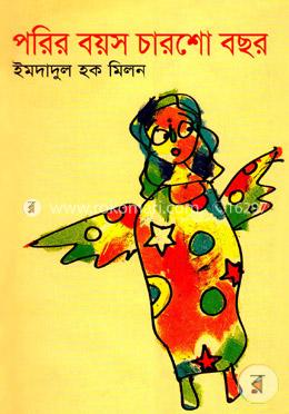 পরির বয়স চারশো বছর