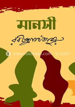 মানসী image