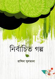 নির্বাচিত গল্প image