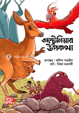 অস্ট্রেলিয়ার উপকথা
