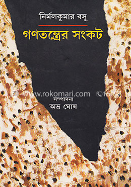 গণতন্ত্রের সংকট image