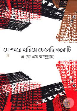 যে শহরে হারিয়ে ফেলেছি করোটি image