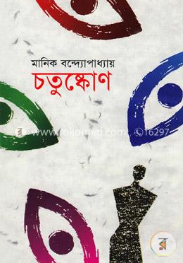 চতুষ্কোণ image