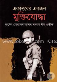 একাত্তরের একজন মুক্তিযোদ্ধা image
