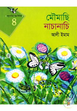 মৌমাছি নাচানাচি 