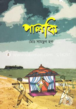 পালকি