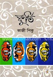 ফুর্তি image
