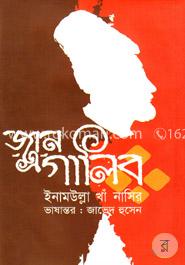 জান-এ-গালিব 