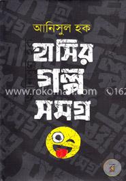 হাসির গল্পসমগ্র image