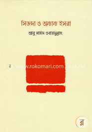 সিজদা ও অন্যান্য ইসরা image