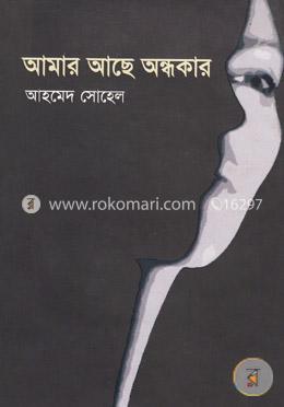 আমার আছে অন্ধকার image