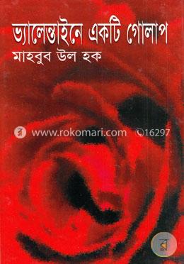 ভ্যালেন্তাইনে একটি গোলাপ image