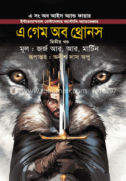 এ গেম অব থ্রোনস ২য় খণ্ড image