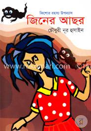 জিনের আছর
