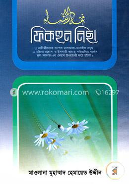 ফিকহুন নিছা 