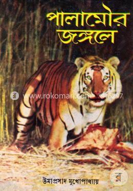 পালামৌর জঙ্গলে image