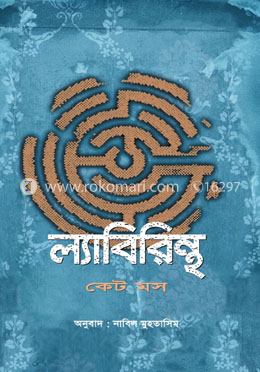 ল্যাবিরিন্থ image