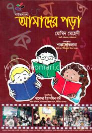 সাউন্ডবাংলা আমাদের পড়া