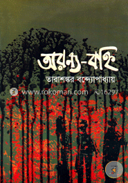 অরণ্য-বহ্নি image
